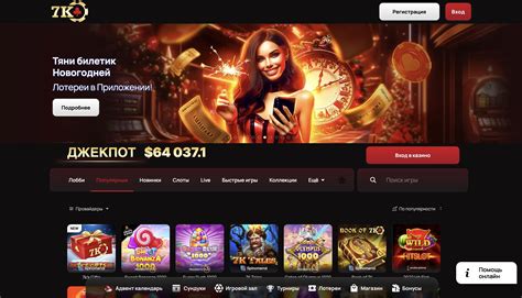 Казино 7K Casino — играть онлайн бесплатно, официальный .
